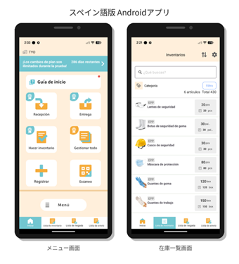 スペイン語版Androidアプリ